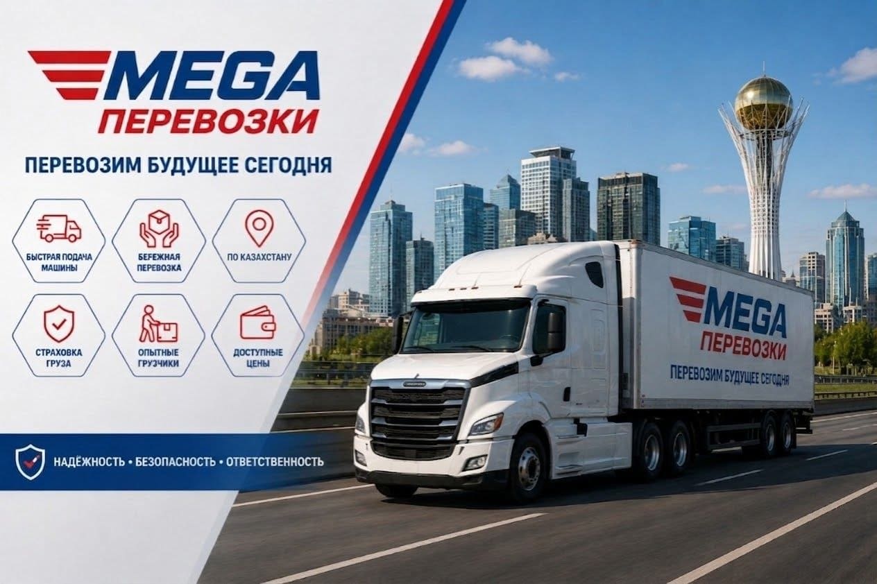 megaperevozki.kz — сайт от Anuken
